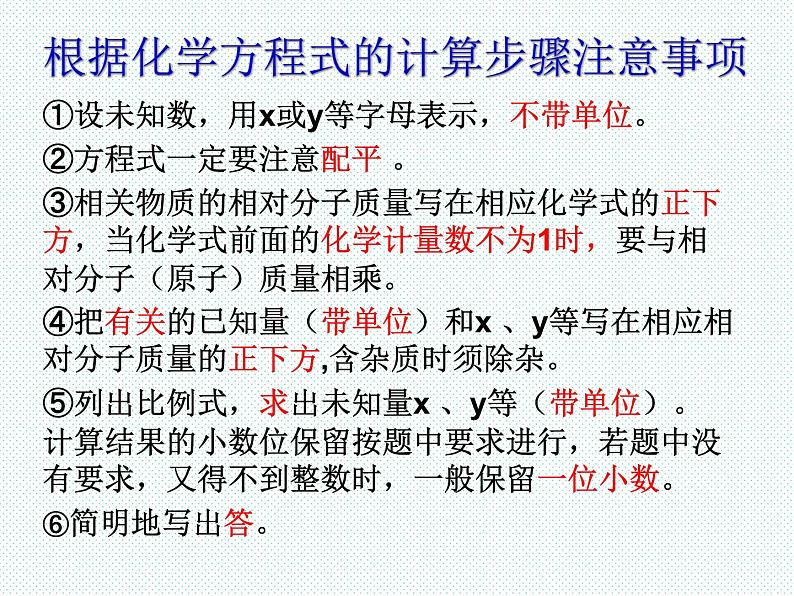 人教版九年级化学上册5.3利用化学方程式的简单计算(共27张PPT)第5页
