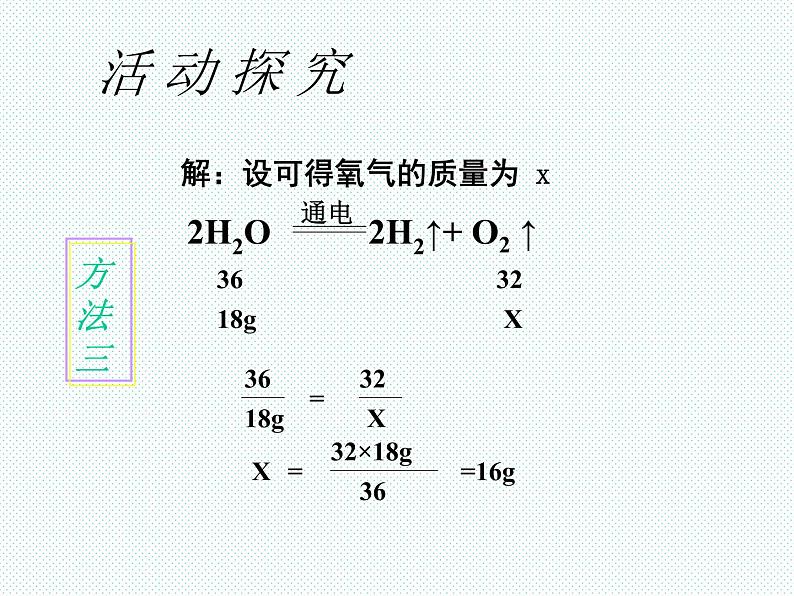 人教版九年级化学上册5.3利用化学方程式的简单计算(共27张PPT)第8页