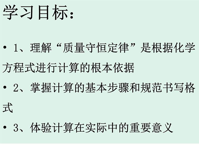 人教版九年级化学上第五单元课题三利用化学方程式的简单计算教学课件 (共14张PPT)第2页