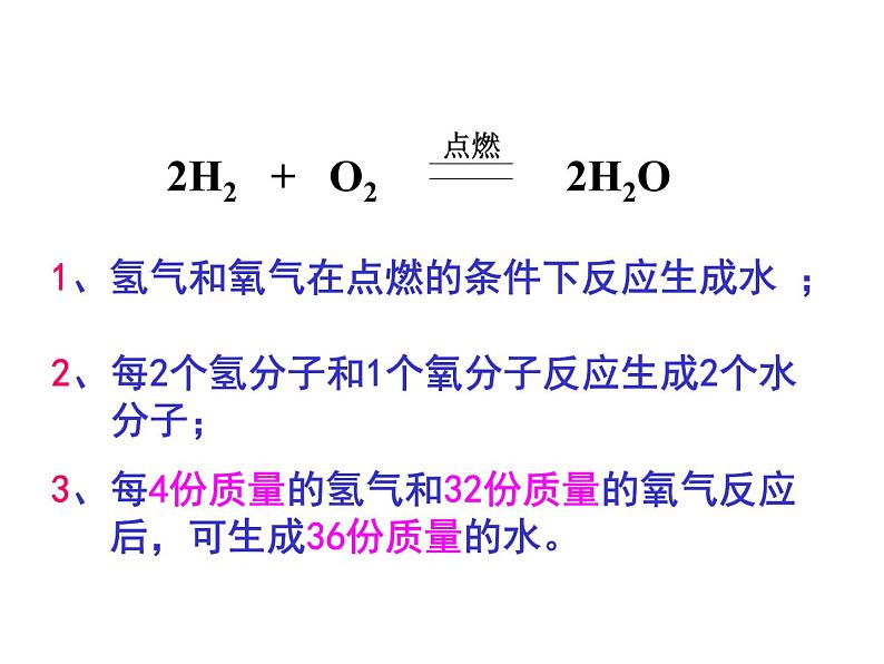 人教版九年级化学上第五单元课题三利用化学方程式的简单计算教学课件 (共14张PPT)第3页