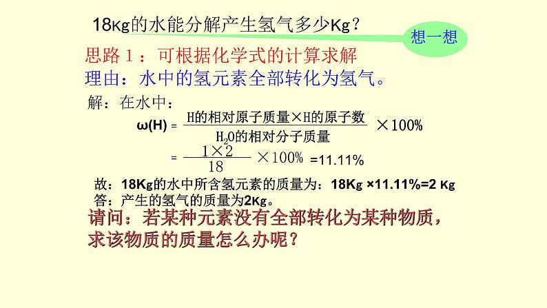 人教版九年级上册 5.3利用化学方程式的简单计算(共32张PPT)第5页