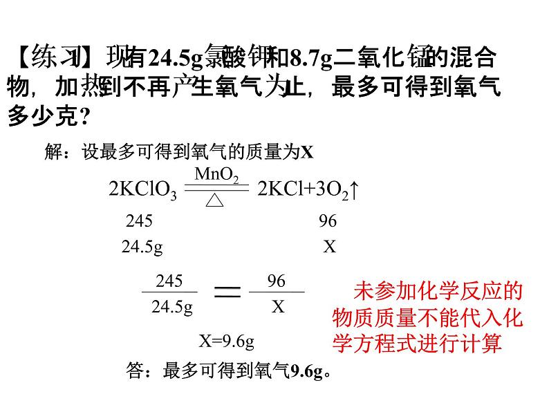 人教版九年级上册化学课件:5.3根据化学方程式的计算 (共31张PPT)06