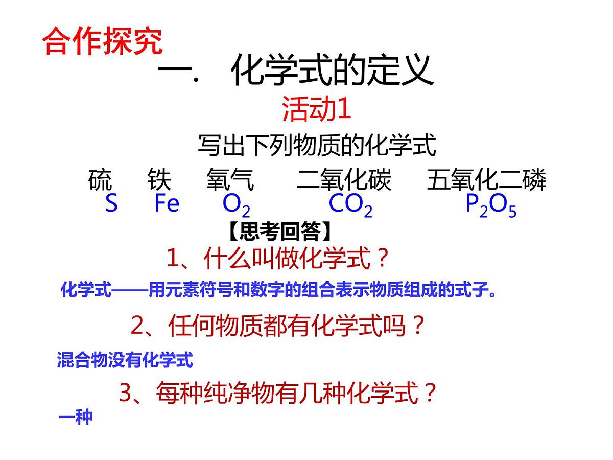 4-4-1 化学式第3页