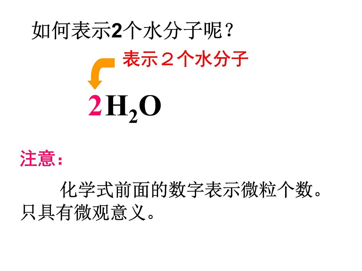 4-4-1 化学式第8页