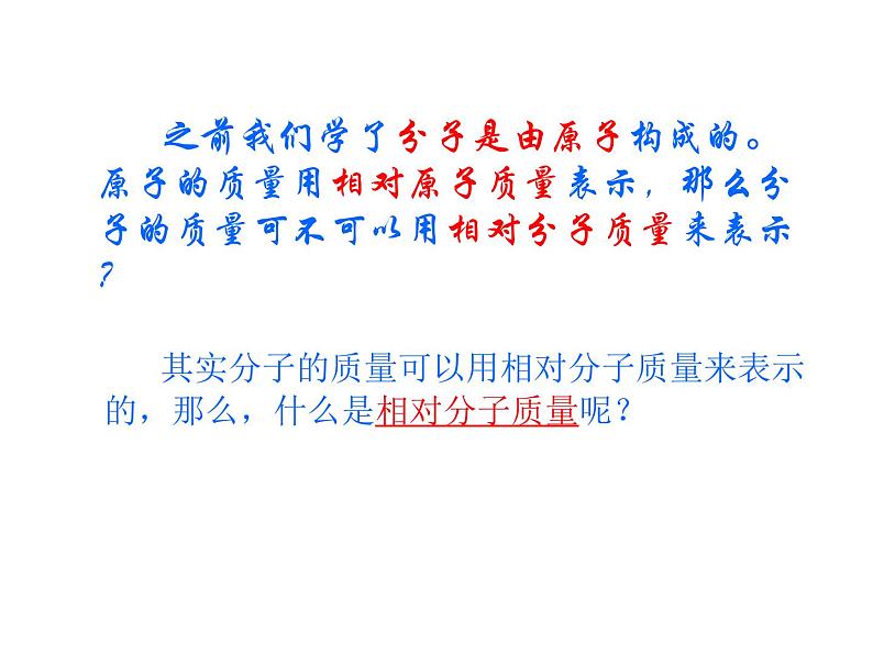 4-4-3 有关相对分子质量的计算 试卷课件02