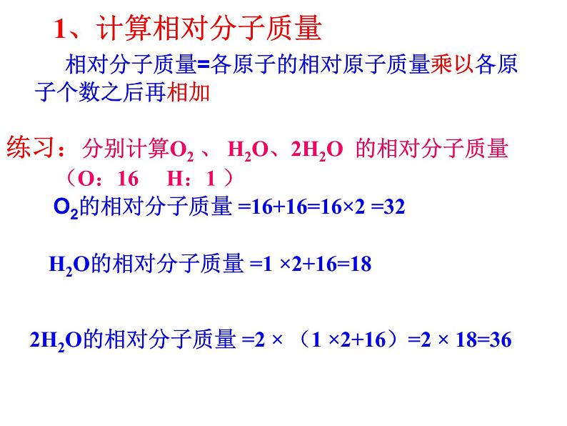 4-4-3 有关相对分子质量的计算 试卷课件05