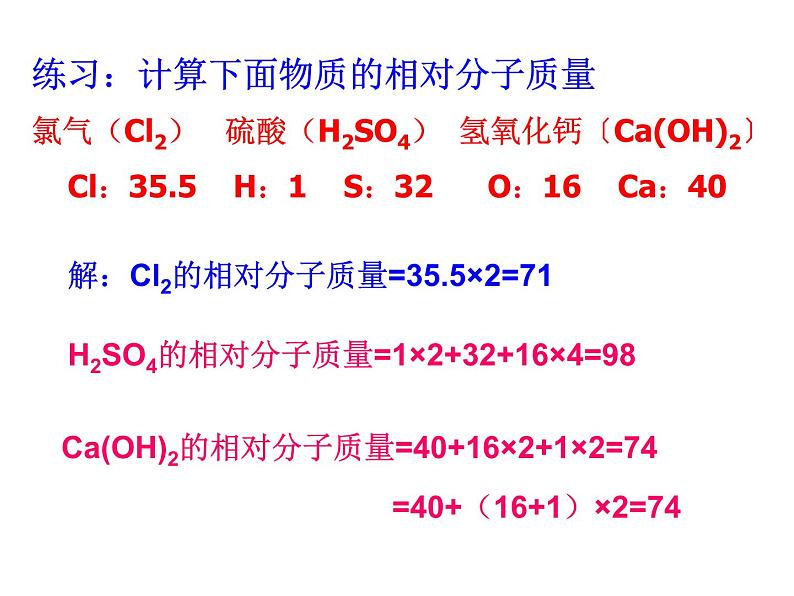 4-4-3 有关相对分子质量的计算 试卷课件06