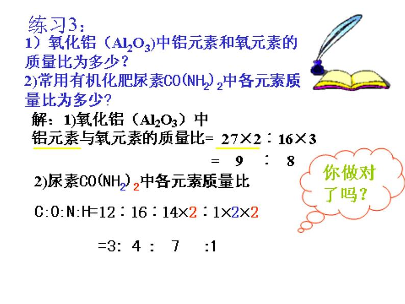 4-4-3 有关相对分子质量的计算 试卷课件08