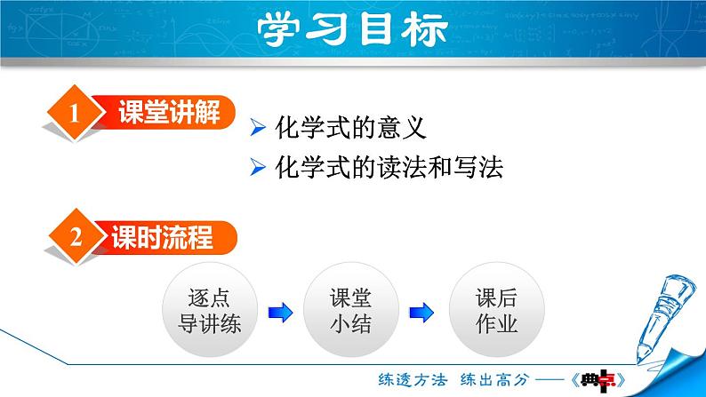 人教版九年级化学4.4.1《化学式》教学课件( 共38张PPT)第2页