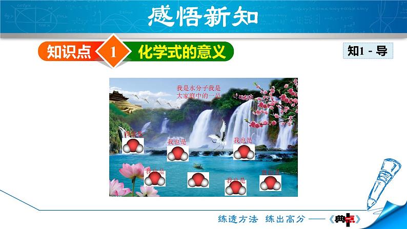 人教版九年级化学4.4.1《化学式》教学课件( 共38张PPT)第4页