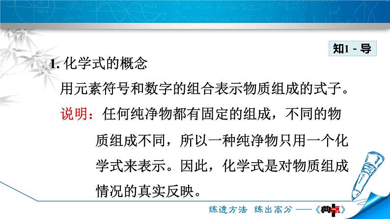 人教版九年级化学4.4.1《化学式》教学课件( 共38张PPT)第6页