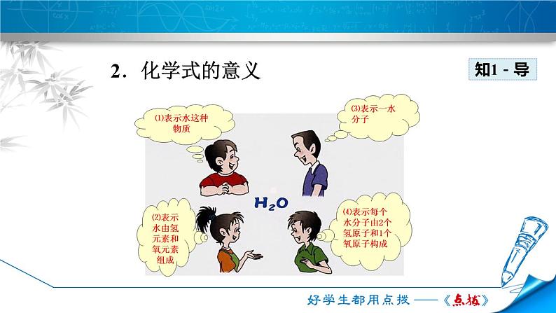 人教版九年级化学4.4.1《化学式》教学课件( 共38张PPT)第7页