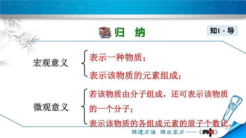 人教版九年级化学4.4.1《化学式》教学课件( 共38张PPT)第8页