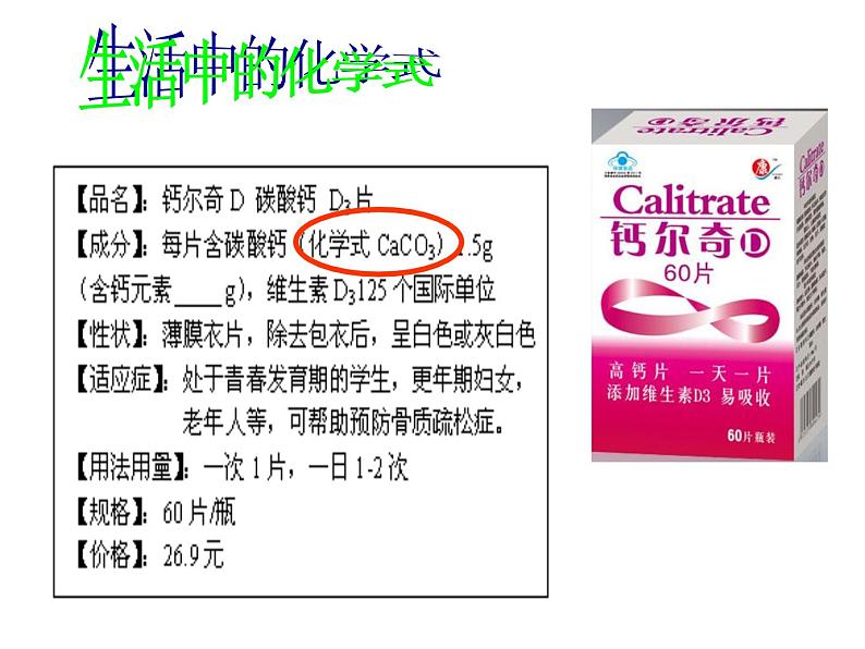 人教版九年级化学上册4.4化学式与化合价(第一课时) 课件03