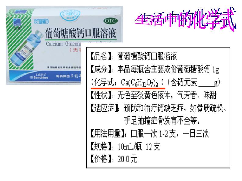 人教版九年级化学上册4.4化学式与化合价(第一课时) 课件04