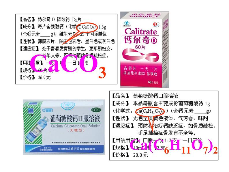 人教版九年级化学上册4.4化学式与化合价(第一课时) 课件05
