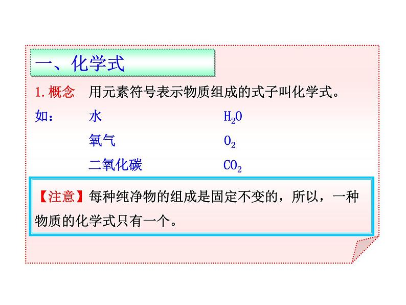 人教版九年级化学上册4.4化学式与化合价(第一课时) 课件07