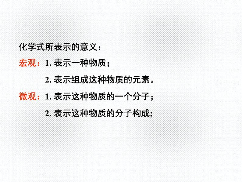 人教版九年级化学上册4.4化学式与化合价课件 (共67张PPT)04