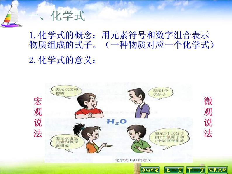人教版九年级化学上册课件:4.4化学式与化合价02