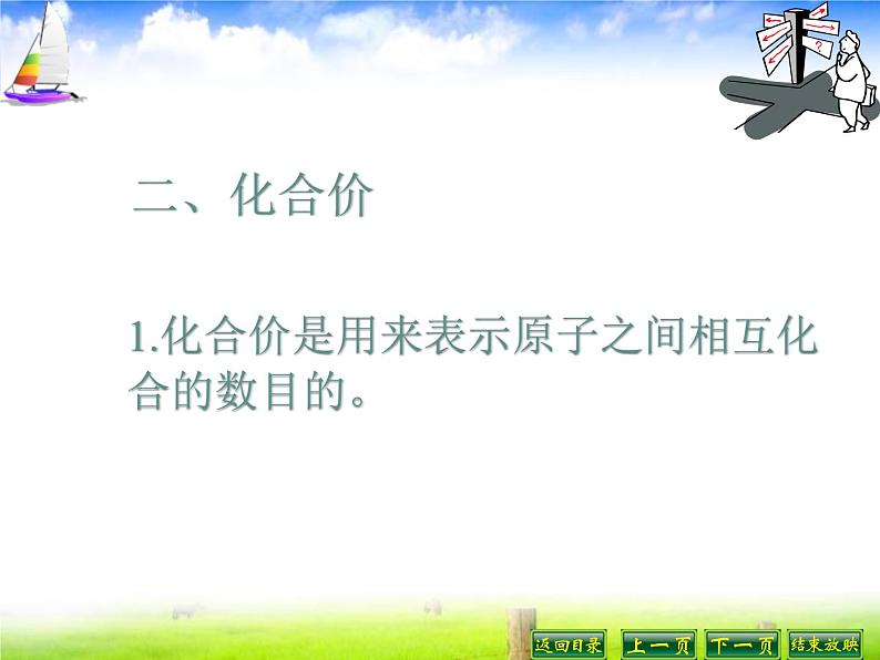 人教版九年级化学上册课件:4.4化学式与化合价06