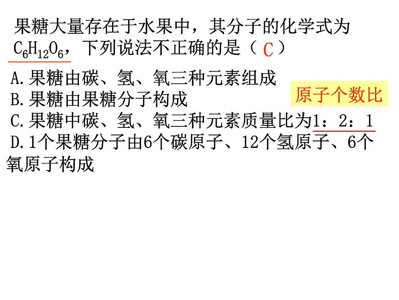 人教版九年级化学上册课件:4.4.1 化学式第6页
