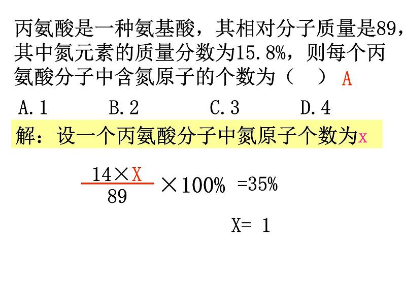 人教版九年级化学上册课件:4.4.1 化学式第7页