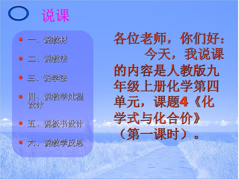 人教版九年级上4.4化学式与化合价第一课时(说课稿)02