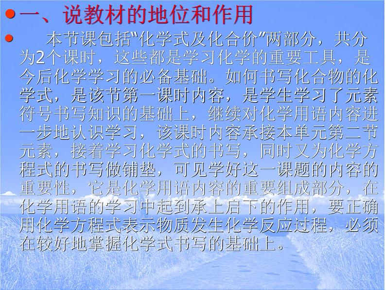 人教版九年级上4.4化学式与化合价第一课时(说课稿)03