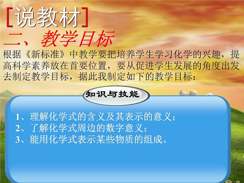 人教版九年级上4.4化学式与化合价第一课时(说课稿)04
