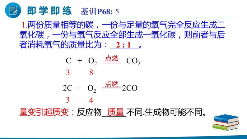 九年级化学上册 课件 6.1 金刚石、石墨和C60 第2课时07