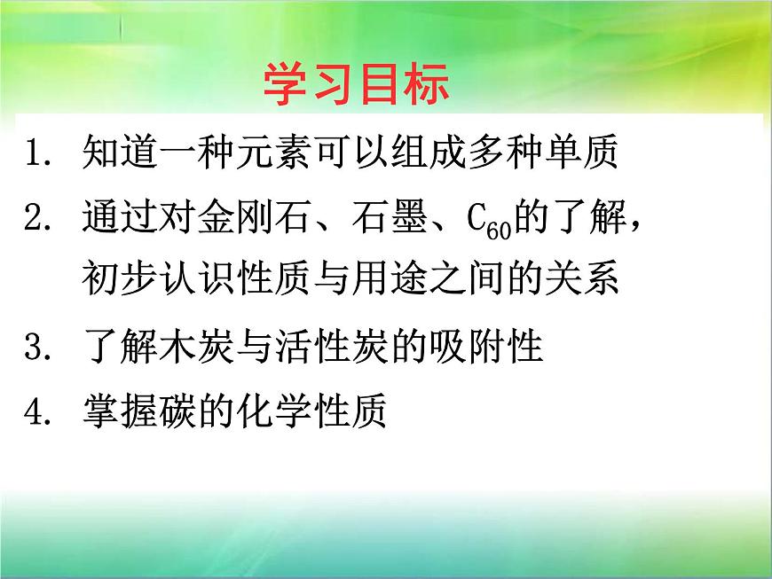 九年級化學(xué)課件：6.1 金剛石 石墨 C60 (共41張PPT)第3頁