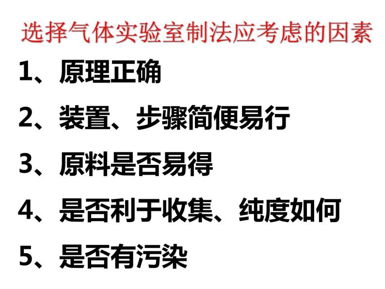 人教版九年级化学上册课件：第六单元 课题2  二氧化碳制取的研究03