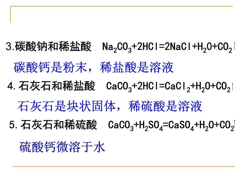 人教版九年级上册 化学 第六单元 课题2 二氧化碳制取的研究(共27张PPT)04