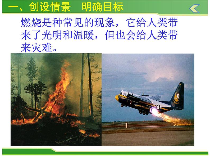 人教版九年级化学上册课件:第七单元 课题1燃烧和灭火 (共32张PPT)03