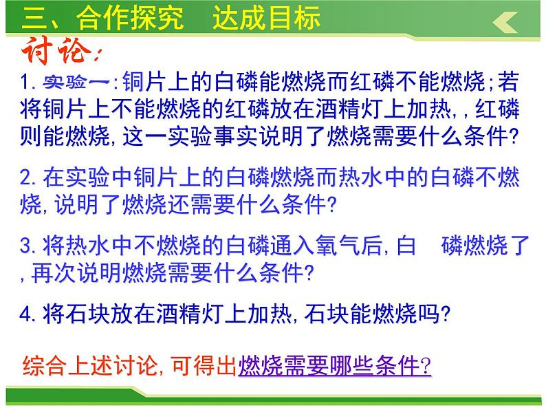 人教版九年级化学上册课件:第七单元 课题1燃烧和灭火 (共32张PPT)08