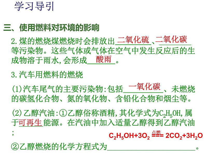 九年级上学期化学课件:7.2 燃料的合理利用与开发(第二课时)(共21张PPT)04