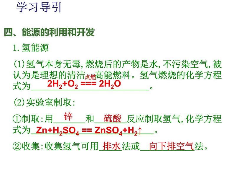 九年级上学期化学课件:7.2 燃料的合理利用与开发(第二课时)(共21张PPT)05