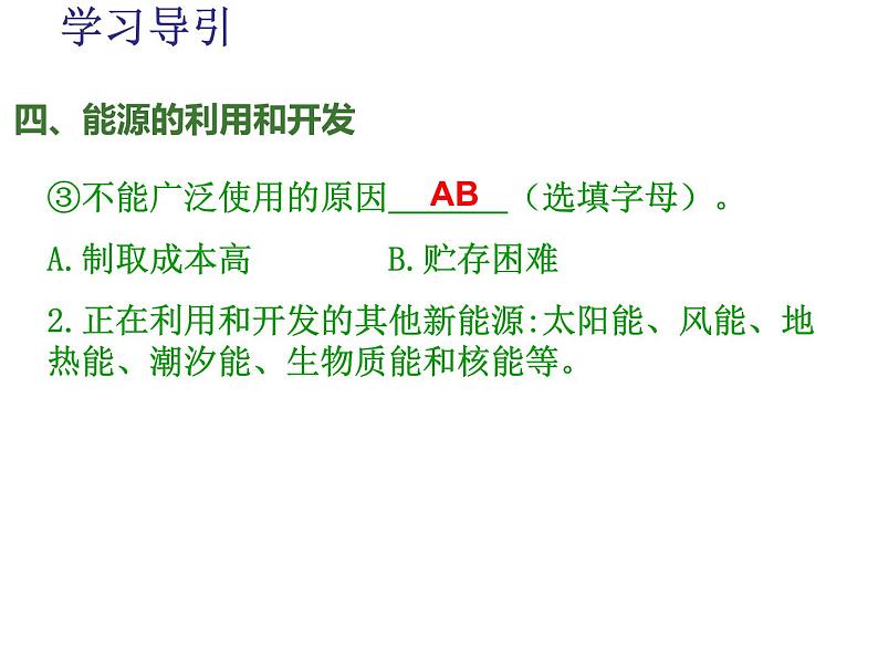 九年级上学期化学课件:7.2 燃料的合理利用与开发(第二课时)(共21张PPT)06