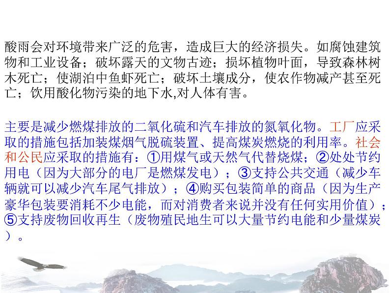 人教版初中化学九年级上册 第七单元课题2 燃料的合理利用与开发(第2课时)课件(2)04