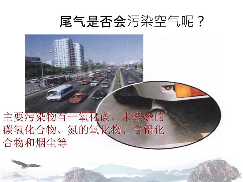 人教版初中化学九年级上册 第七单元课题2 燃料的合理利用与开发(第2课时)课件(2)05