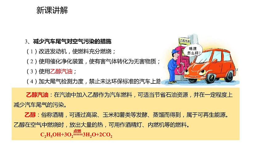人教版九年級上冊化學課件:第七單元 課題2 使用燃料對環(huán)境的影響(共16張PPT)第6頁