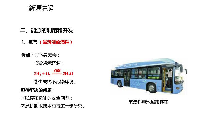 人教版九年級上冊化學課件:第七單元 課題2 使用燃料對環(huán)境的影響(共16張PPT)第7頁