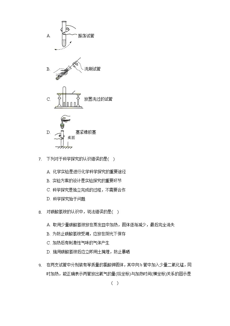 2020-2021学年福建省泉州市九年级(上)月考化学试卷(10月份)第2页