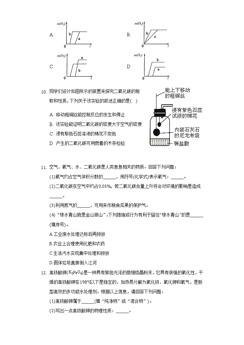 2020-2021学年福建省泉州市九年级(上)月考化学试卷(10月份)第3页