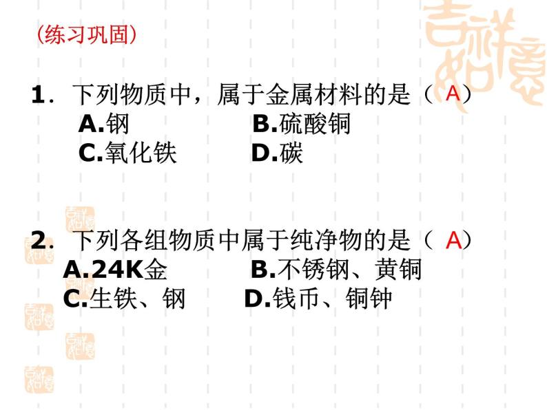 人教版化学九下8.1-金属材料复习.ppt(共45张PPT)05