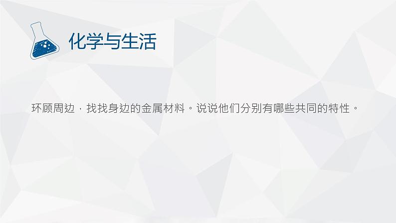 人教版九年级下学期化学课件:8.1金属材料第3页