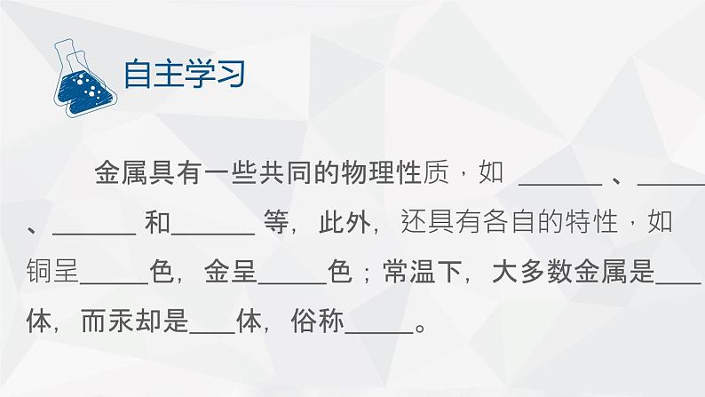 人教版九年级下学期化学课件:8.1金属材料第5页