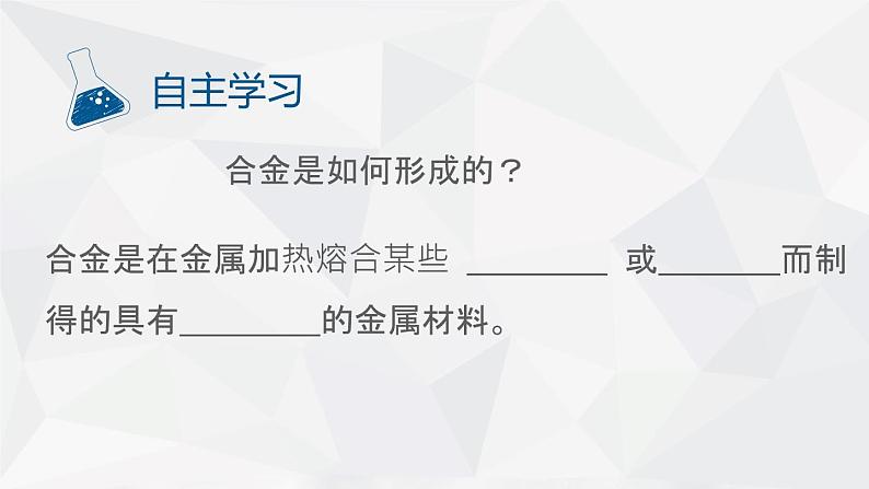 人教版九年级下学期化学课件:8.1金属材料第6页
