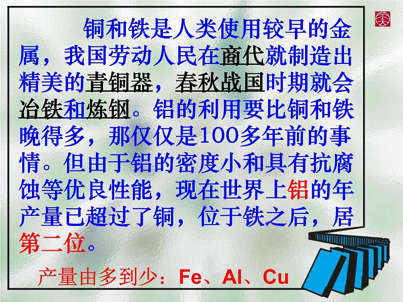 人教版九年级下册化学第八单元 课题1 金属材料 PPT第3页