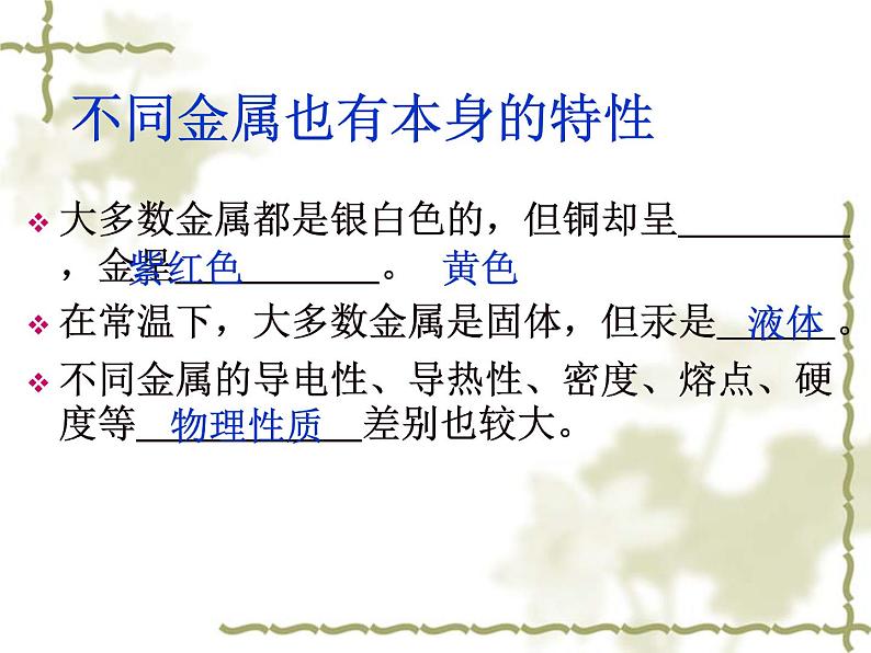 人教版九年级下册化学第八单元 课题1 金属材料 PPT第7页
